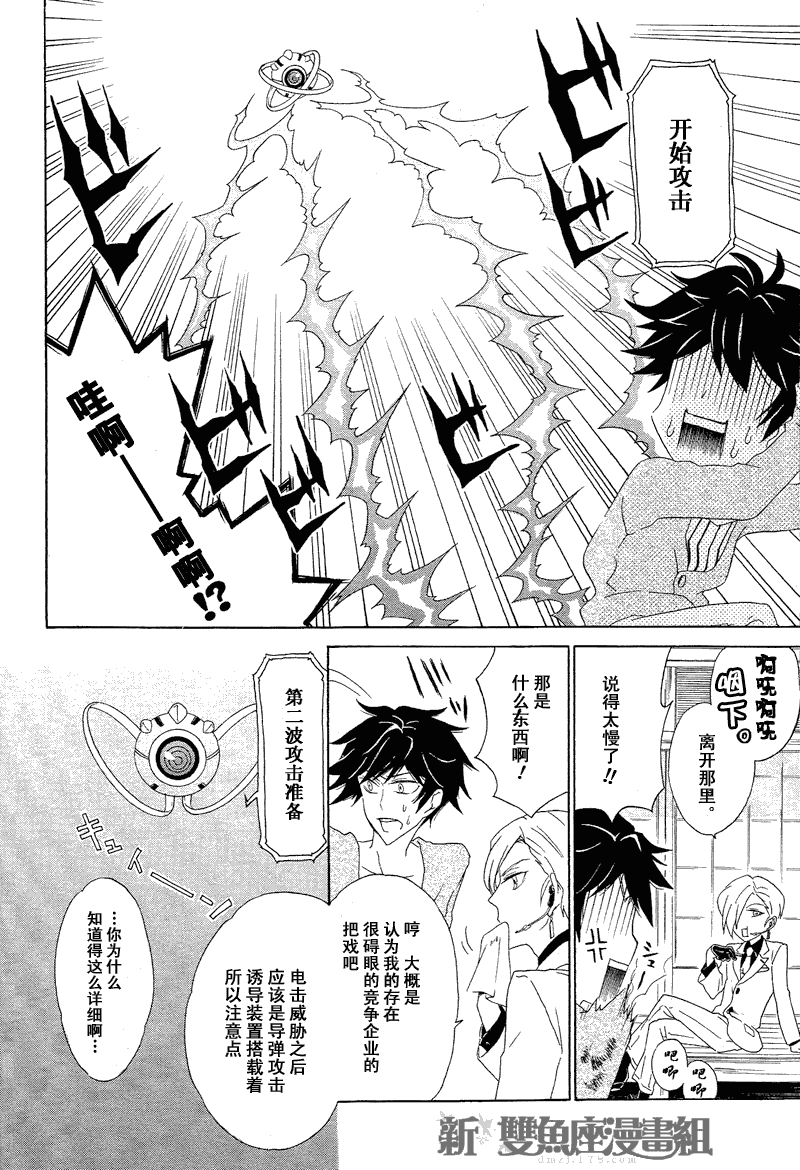 《就叫作辉夜吧》漫画 004集