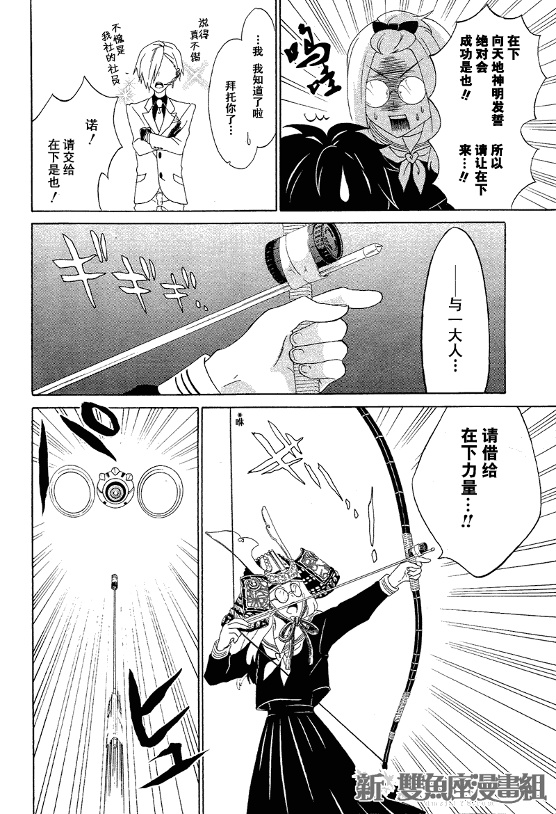 《就叫作辉夜吧》漫画 004集