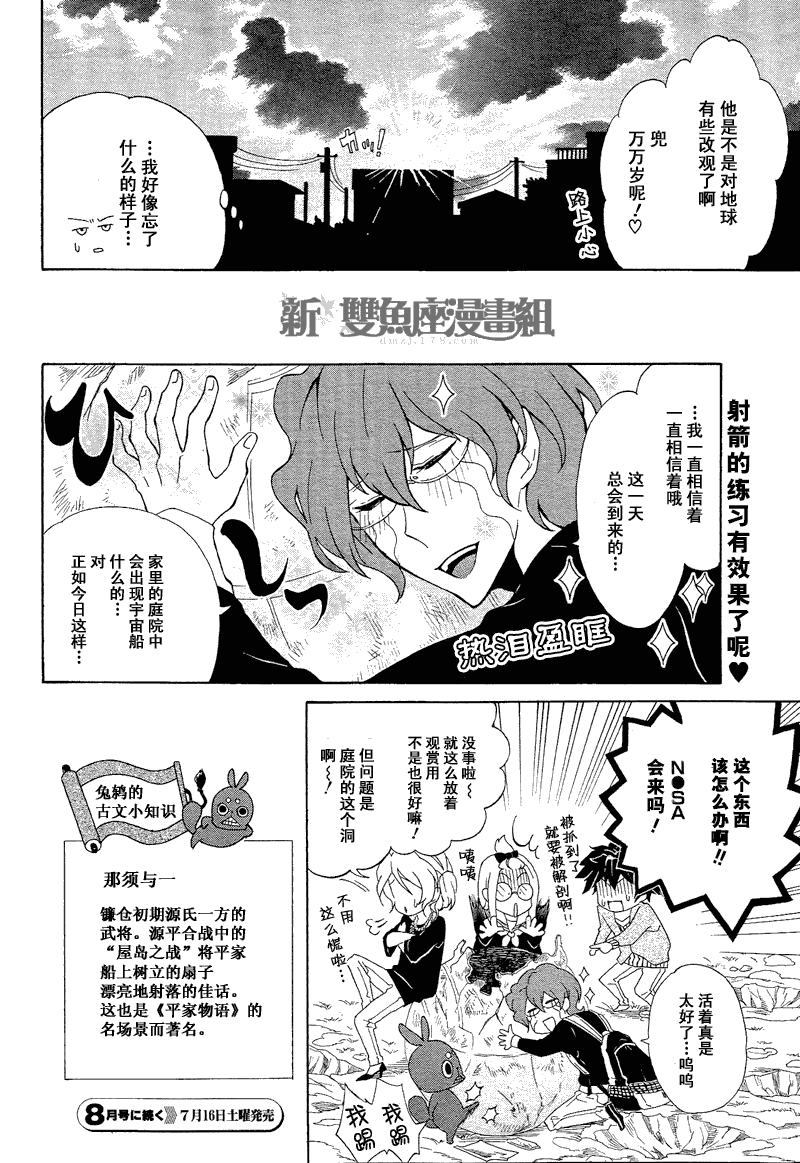 《就叫作辉夜吧》漫画 004集