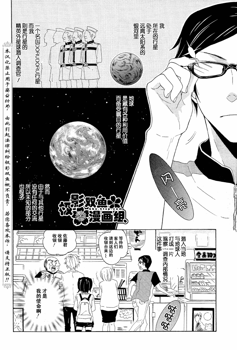 《就叫作辉夜吧》漫画 003集