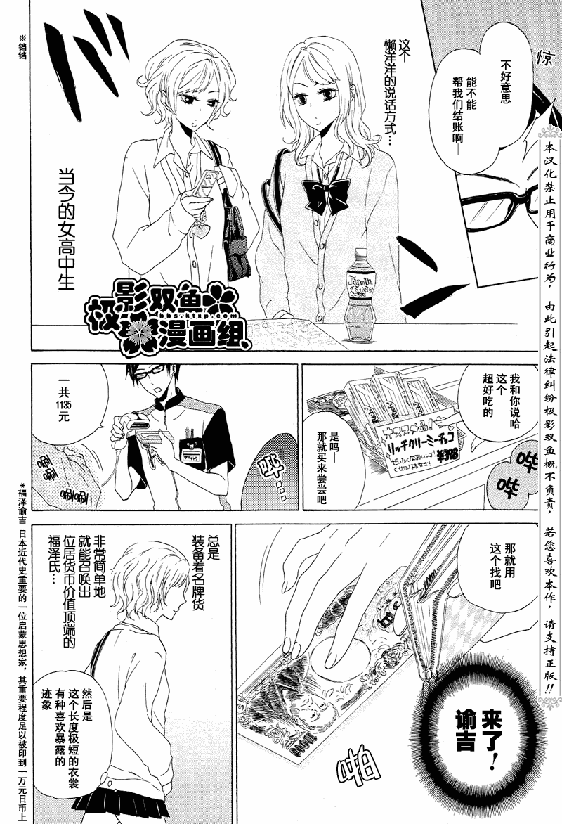 《就叫作辉夜吧》漫画 003集