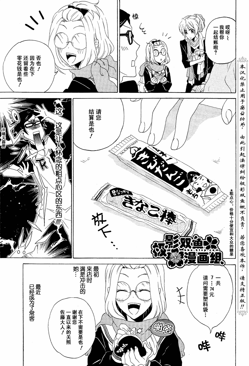 《就叫作辉夜吧》漫画 003集