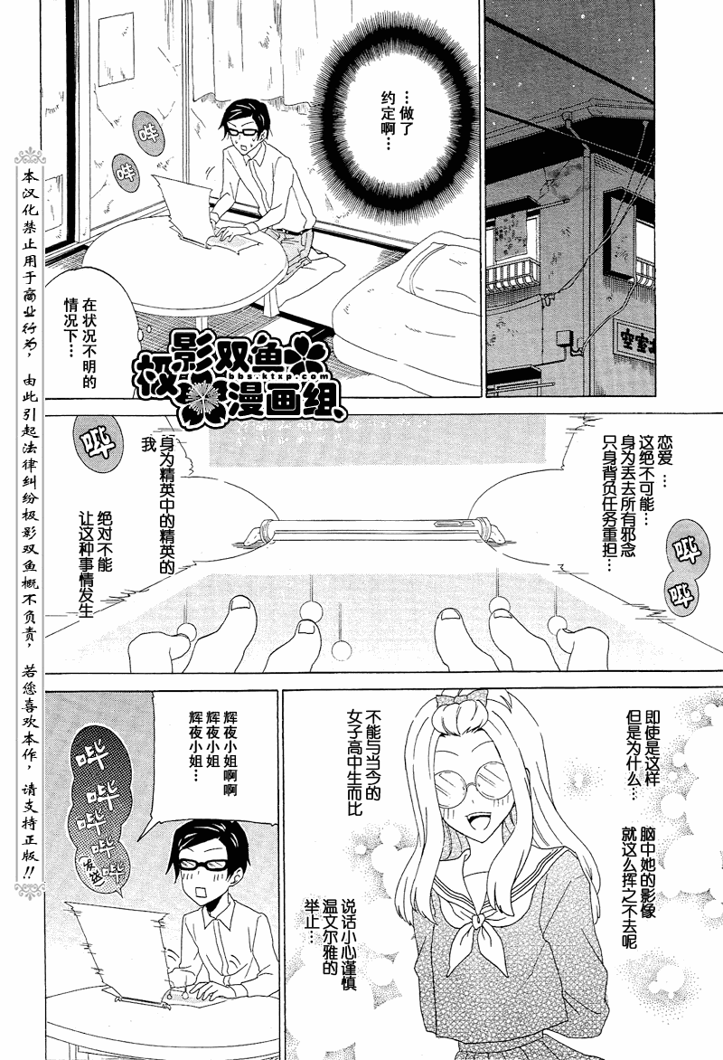 《就叫作辉夜吧》漫画 003集