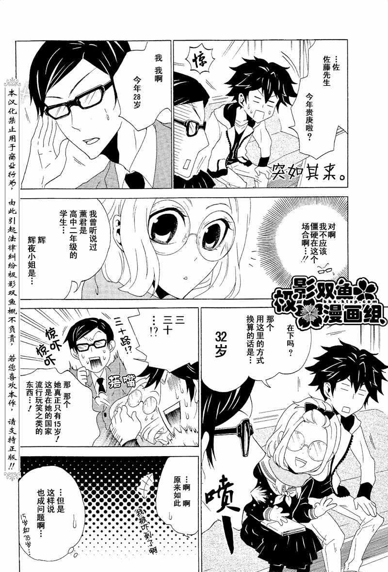 《就叫作辉夜吧》漫画 003集