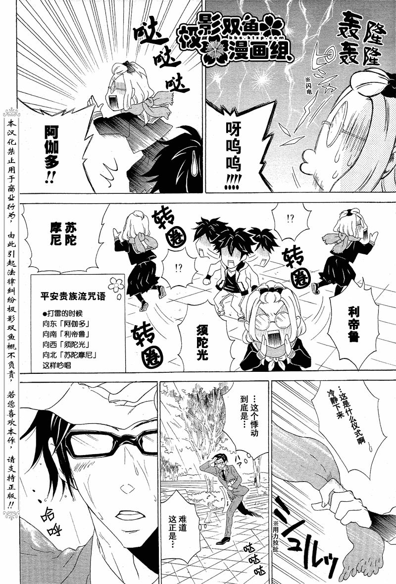 《就叫作辉夜吧》漫画 003集