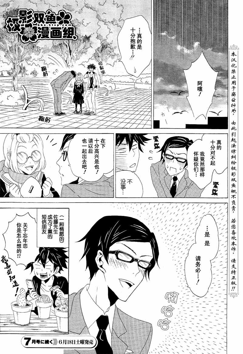 《就叫作辉夜吧》漫画 003集