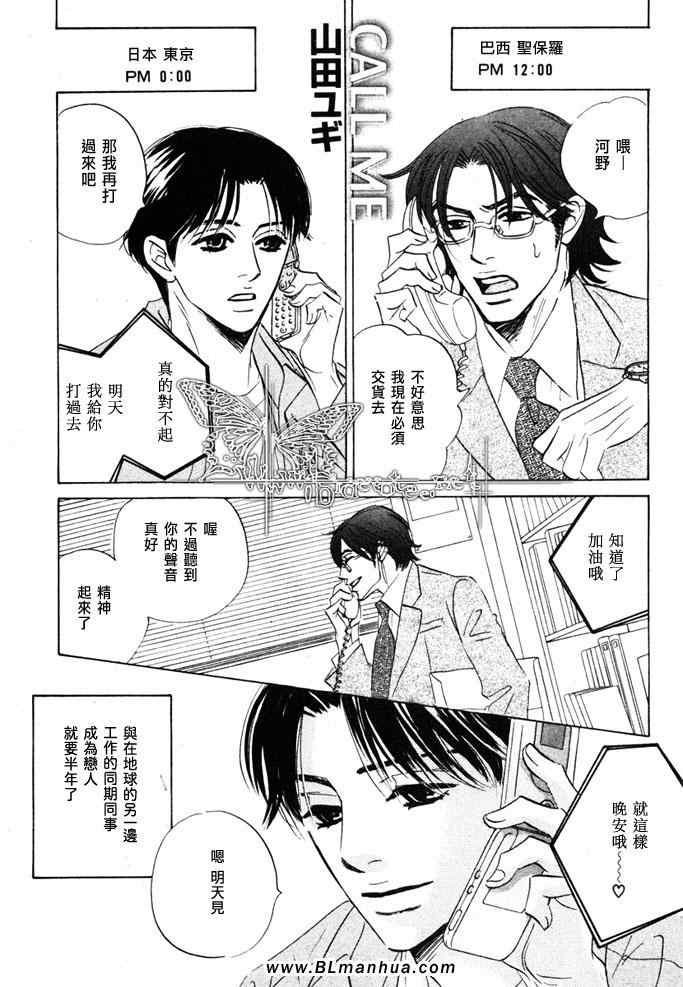 《Call me》漫画 03集