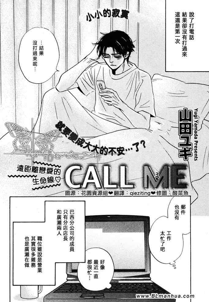 《Call me》漫画 03集