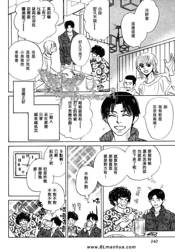 《Call me》漫画 03集