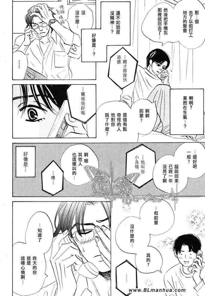 《Call me》漫画 03集