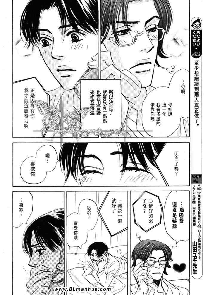 《Call me》漫画 03集