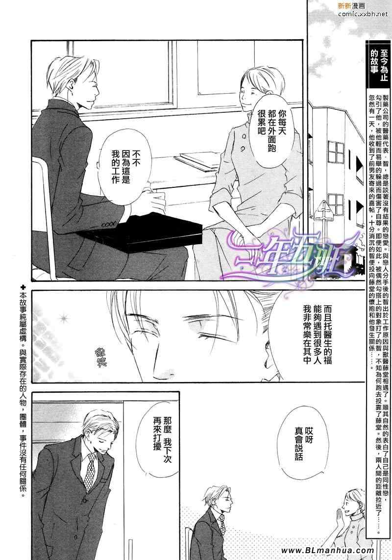 《不要哭泣宝贝》漫画 04集