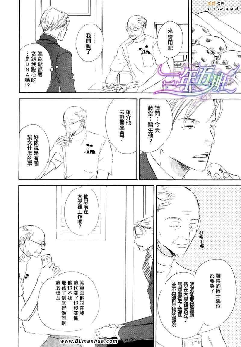 《不要哭泣宝贝》漫画 04集