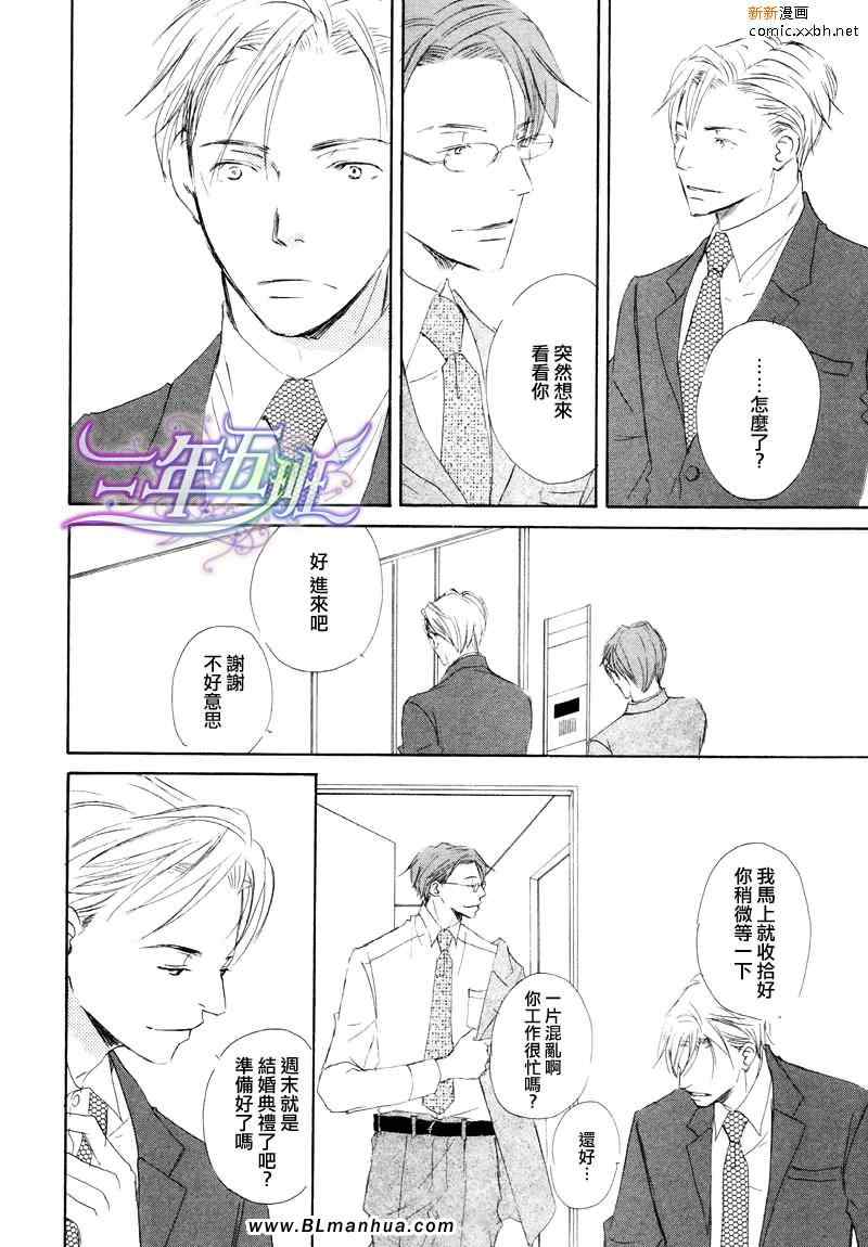 《不要哭泣宝贝》漫画 04集