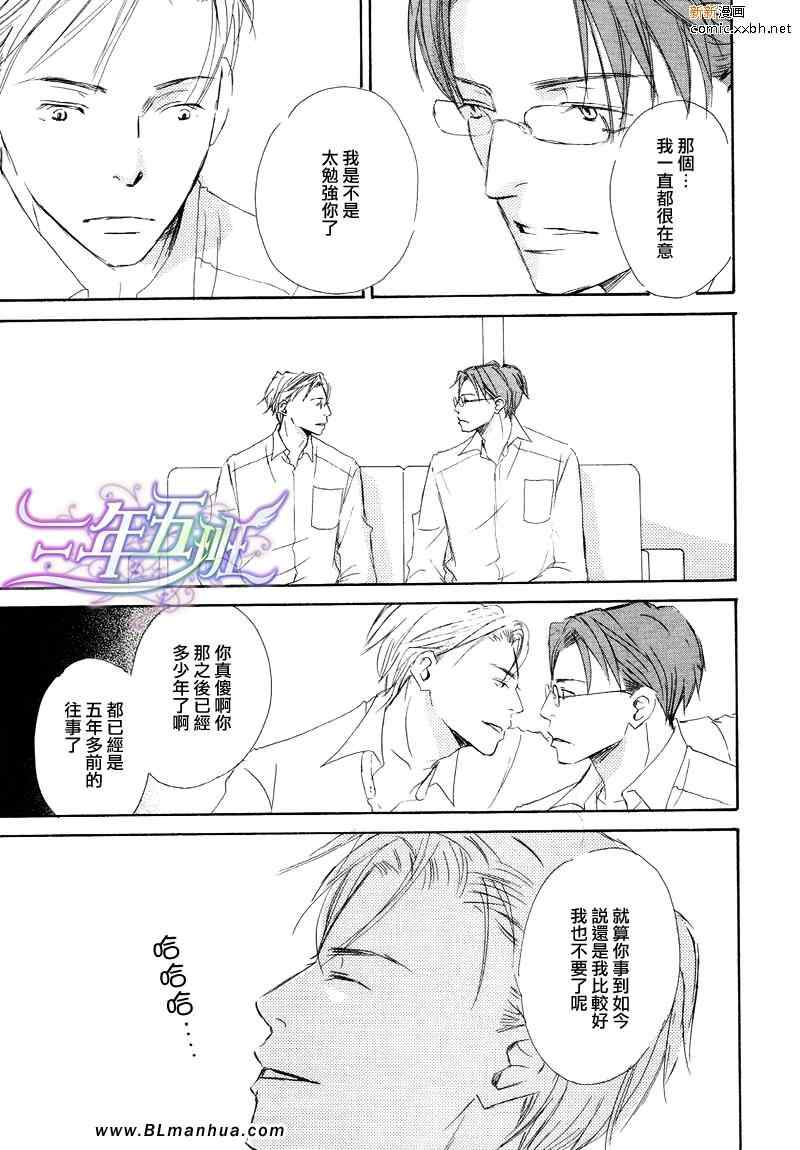 《不要哭泣宝贝》漫画 04集