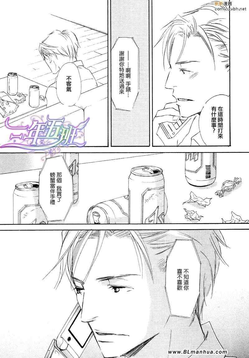 《不要哭泣宝贝》漫画 04集