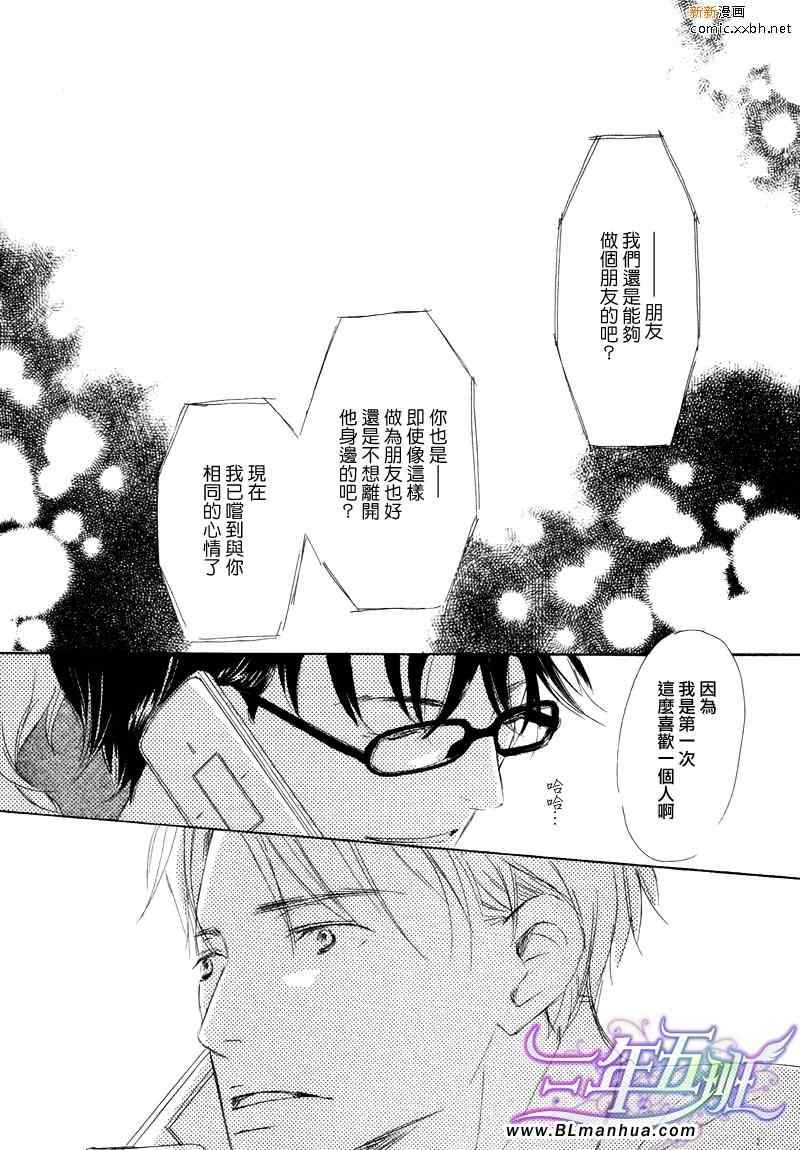 《不要哭泣宝贝》漫画 04集