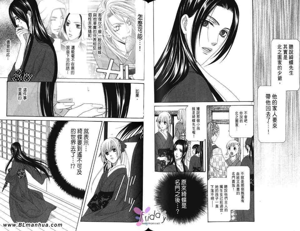 《青楼绮情曲-倾城篇》漫画 青楼绮情曲 01卷