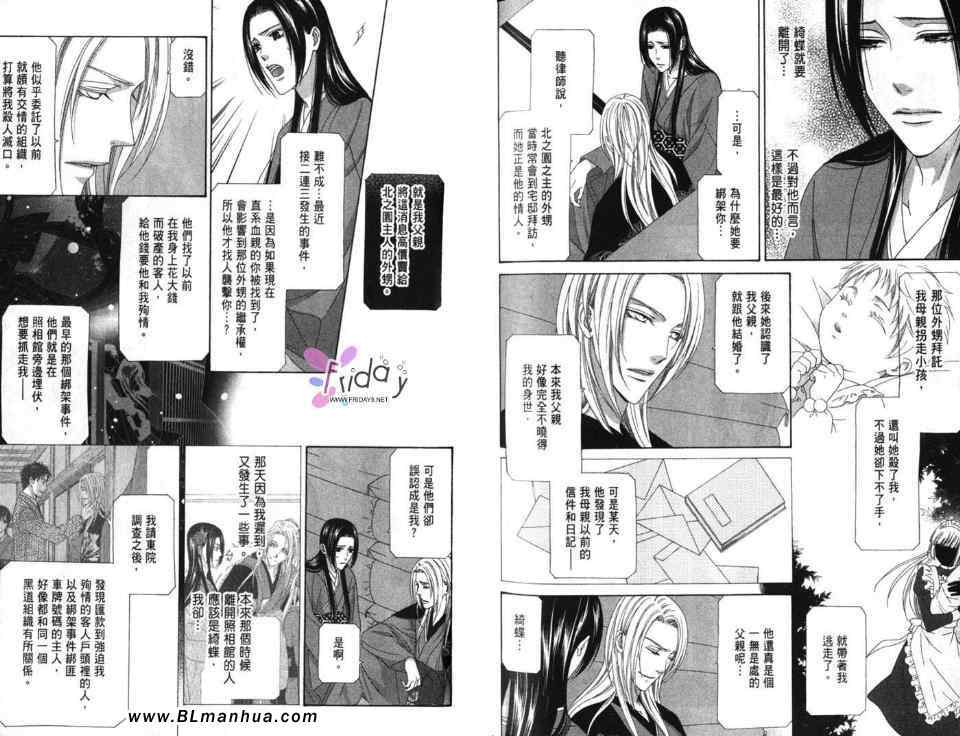 《青楼绮情曲-倾城篇》漫画 青楼绮情曲 01卷