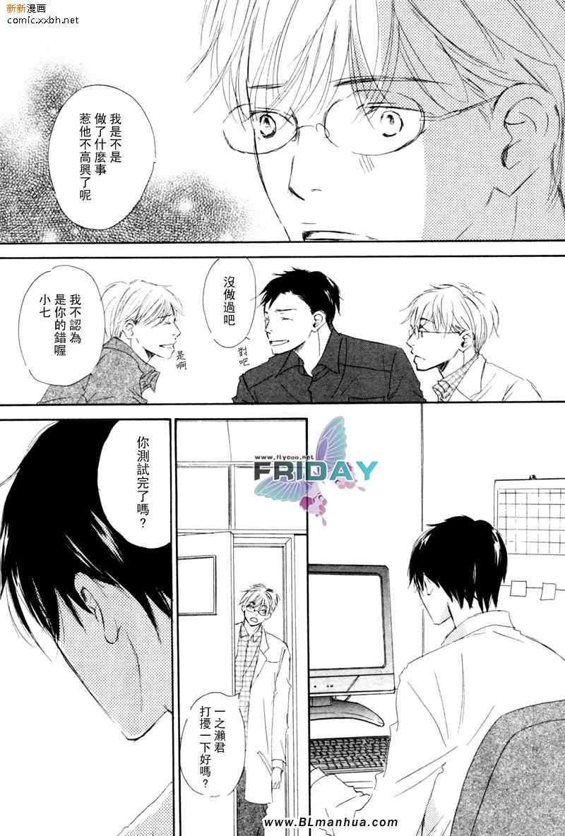 《我深爱的博士》漫画 03卷