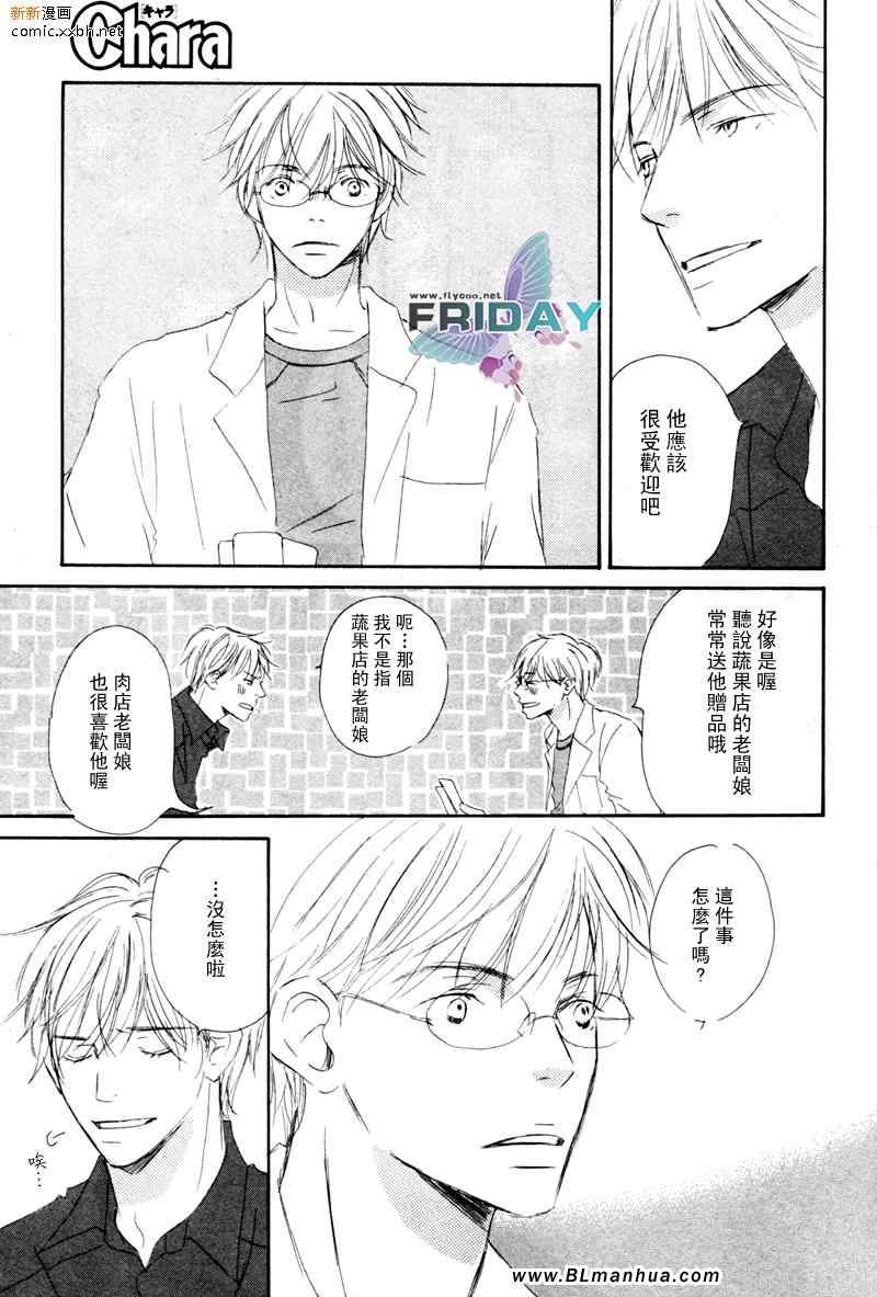 《我深爱的博士》漫画 03卷