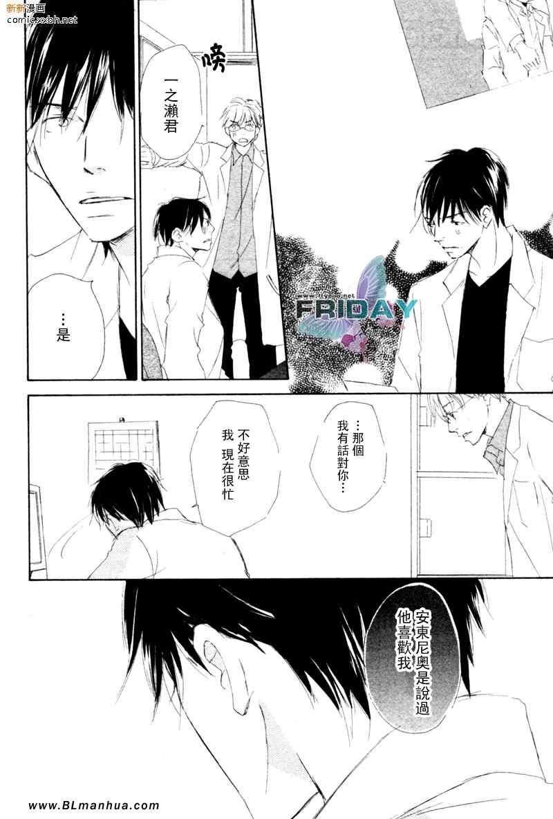 《我深爱的博士》漫画 03卷