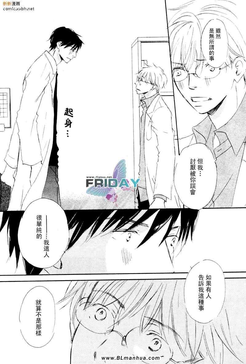 《我深爱的博士》漫画 03卷