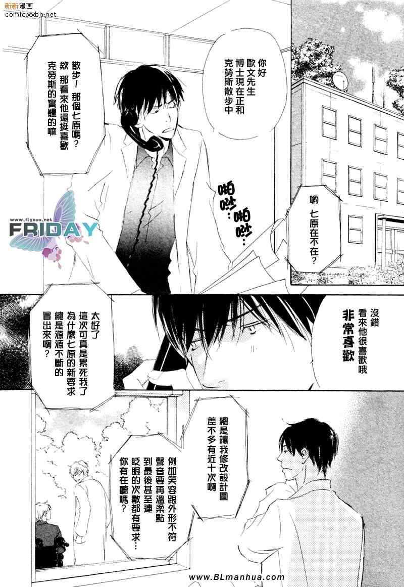 《我深爱的博士》漫画 01卷