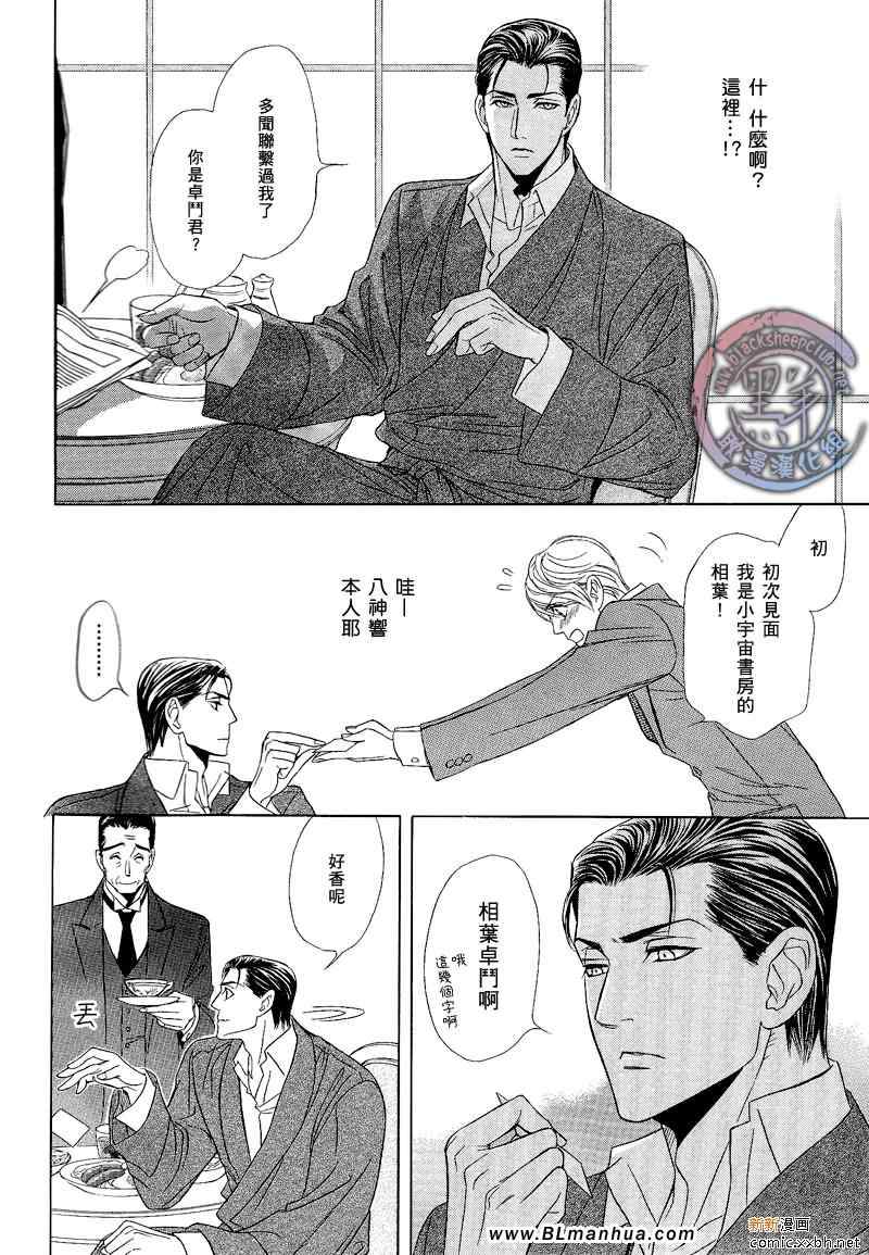 《小说家的调戏声》漫画 01集