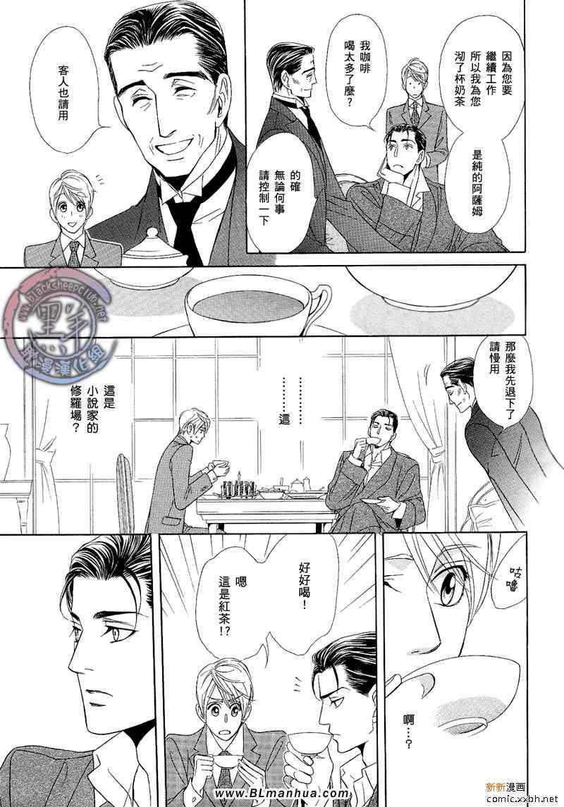 《小说家的调戏声》漫画 01集