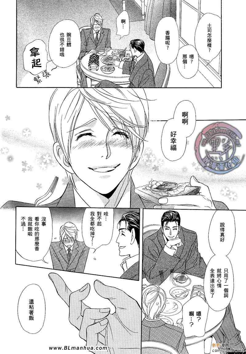 《小说家的调戏声》漫画 01集