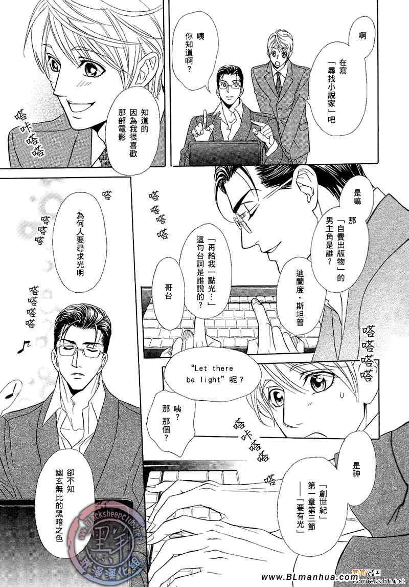 《小说家的调戏声》漫画 01集