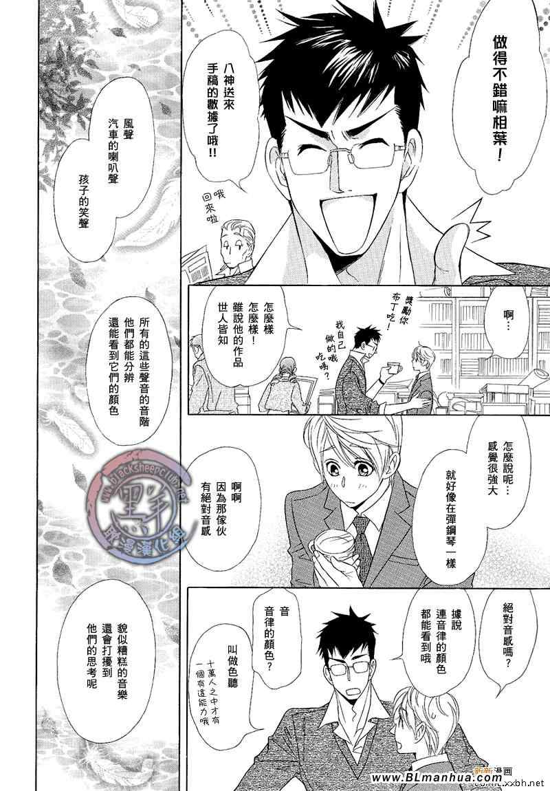 《小说家的调戏声》漫画 01集