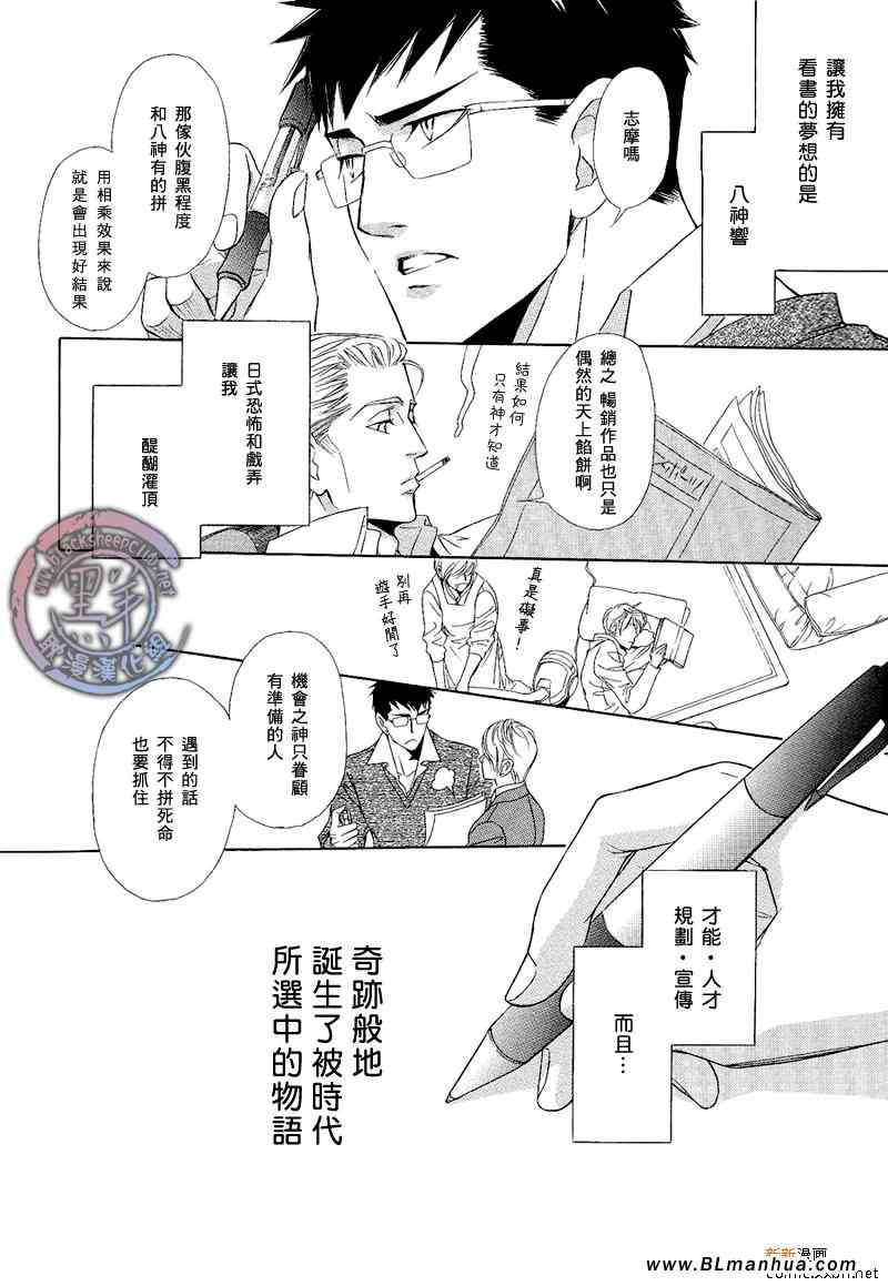 《小说家的调戏声》漫画 01集