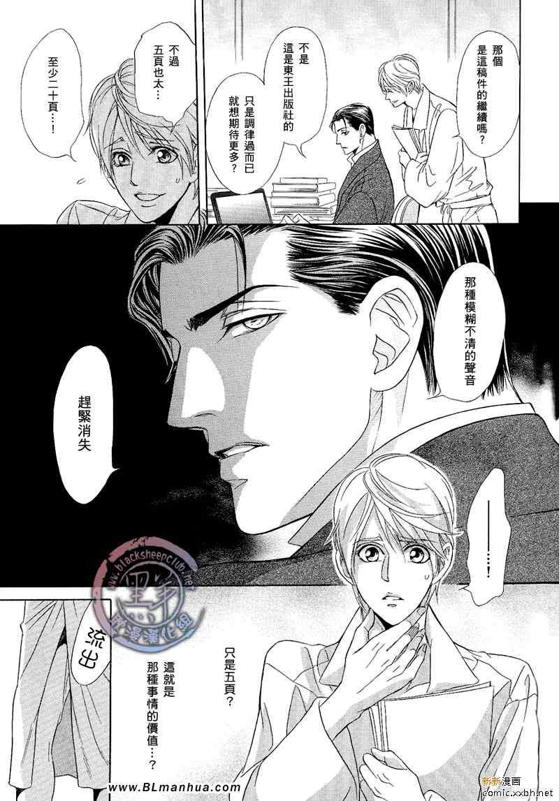 《小说家的调戏声》漫画 01集