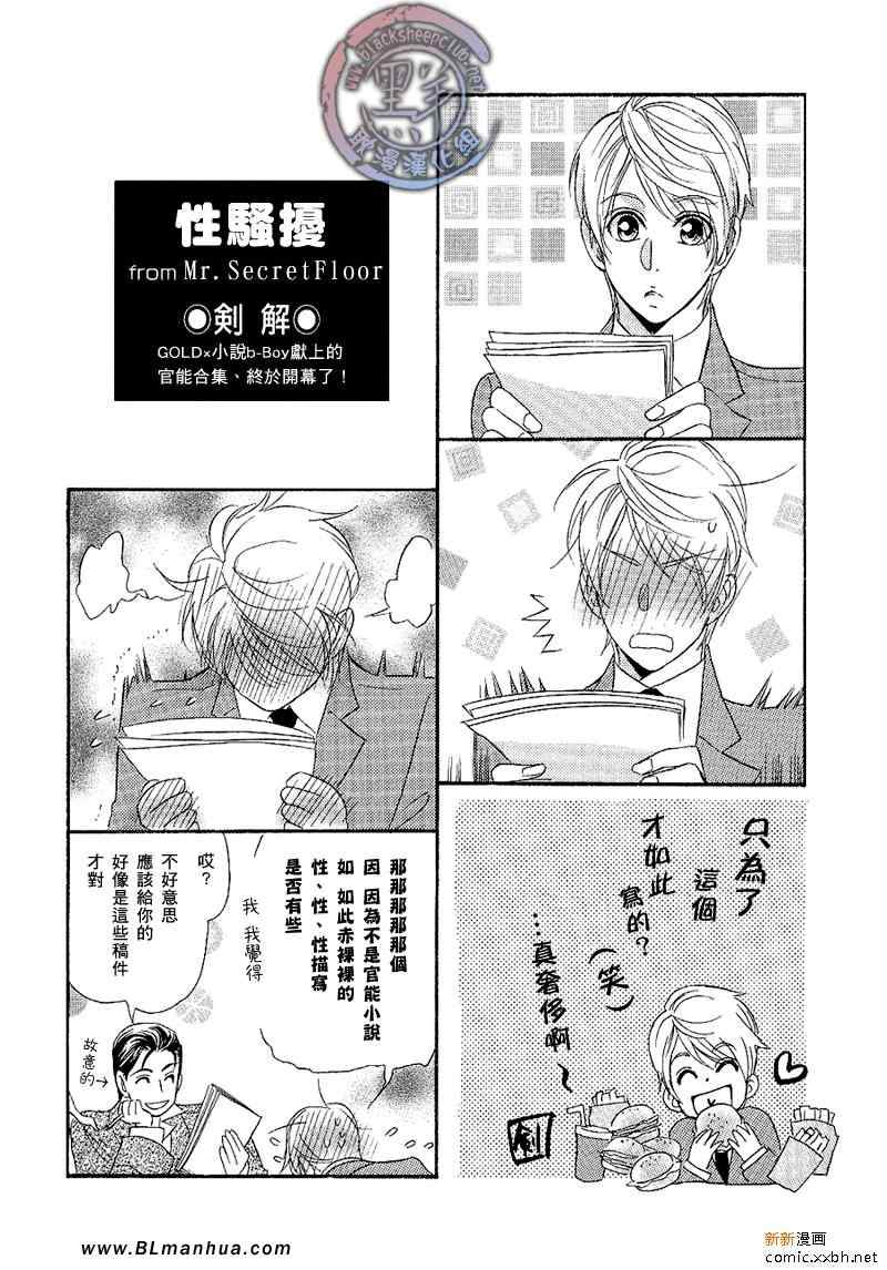 《小说家的调戏声》漫画 01集