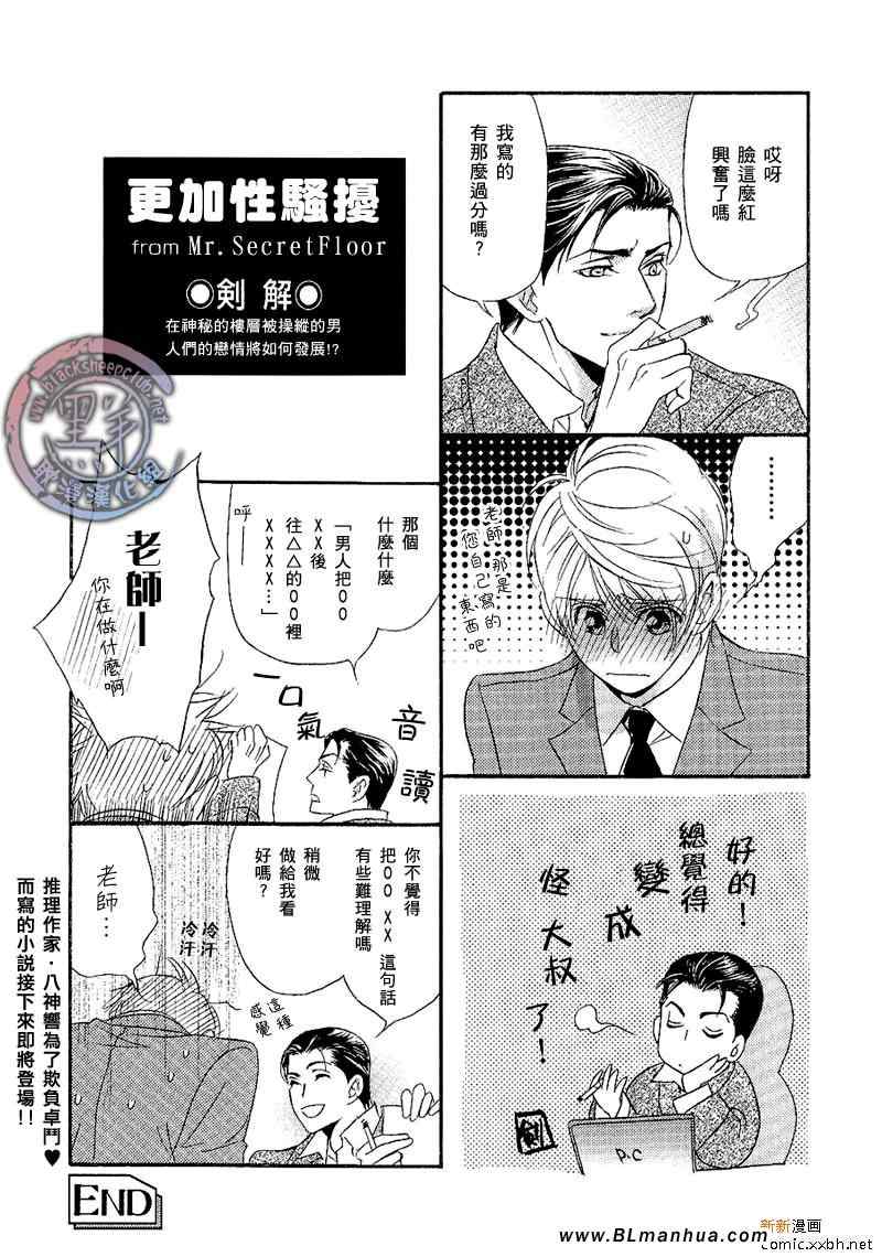 《小说家的调戏声》漫画 01集