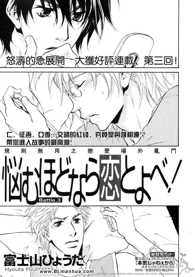 《召唤恼人至极的恋爱》漫画 至极的恋爱 03集