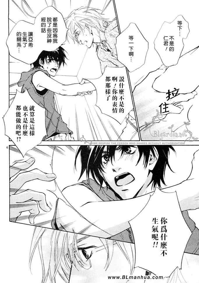 《召唤恼人至极的恋爱》漫画 至极的恋爱 03集