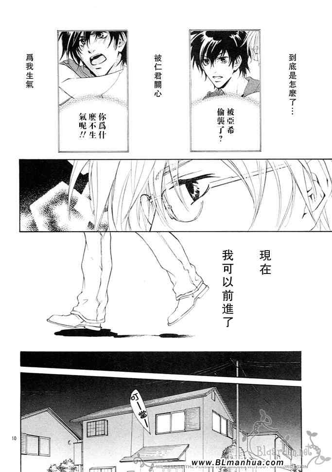 《召唤恼人至极的恋爱》漫画 至极的恋爱 03集