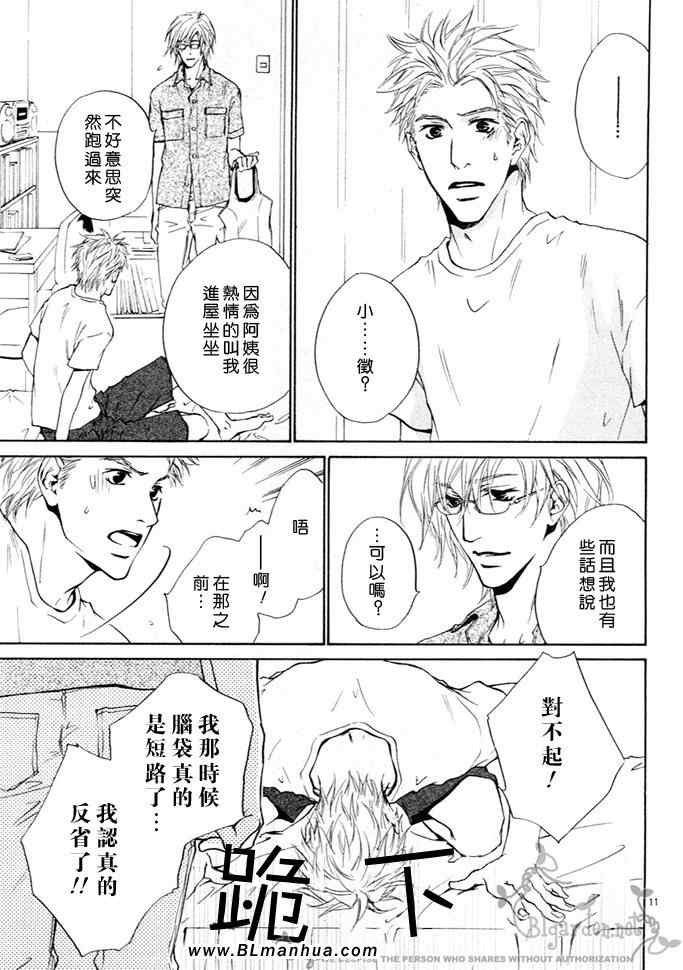 《召唤恼人至极的恋爱》漫画 至极的恋爱 03集