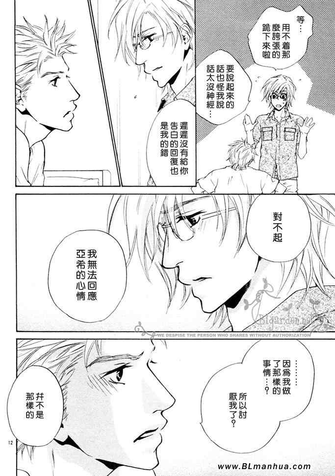 《召唤恼人至极的恋爱》漫画 至极的恋爱 03集