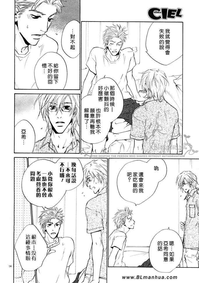 《召唤恼人至极的恋爱》漫画 至极的恋爱 03集