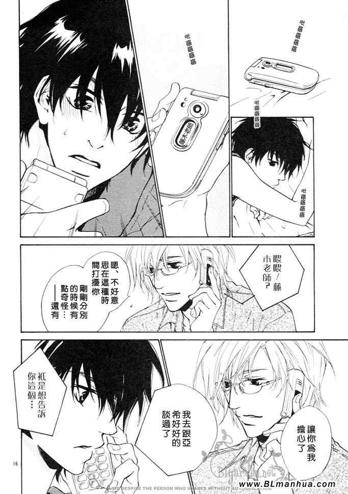 《召唤恼人至极的恋爱》漫画 至极的恋爱 03集