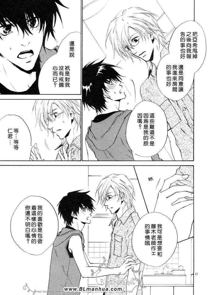 《召唤恼人至极的恋爱》漫画 至极的恋爱 03集