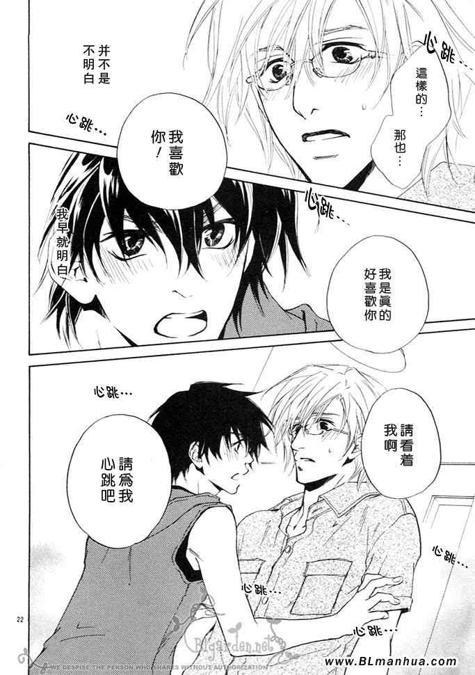 《召唤恼人至极的恋爱》漫画 至极的恋爱 03集