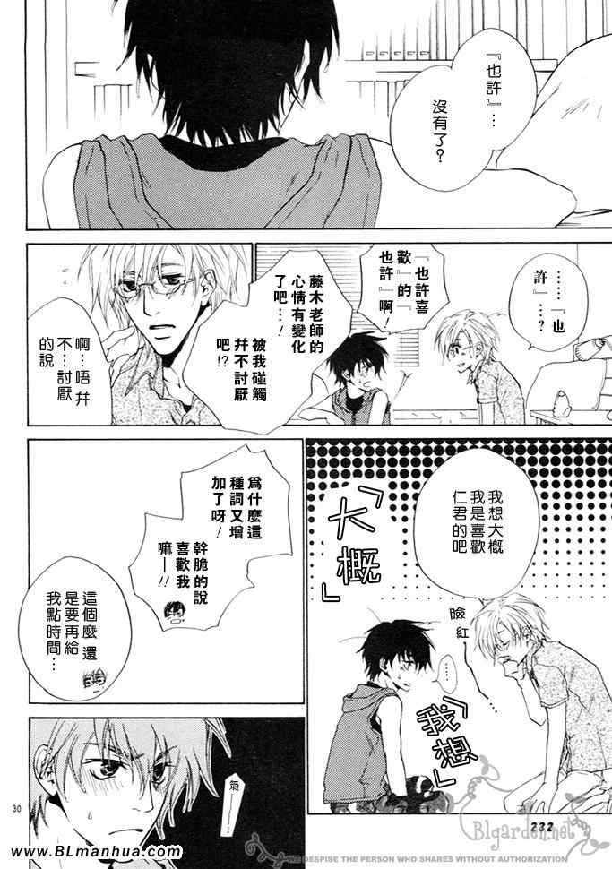 《召唤恼人至极的恋爱》漫画 至极的恋爱 03集