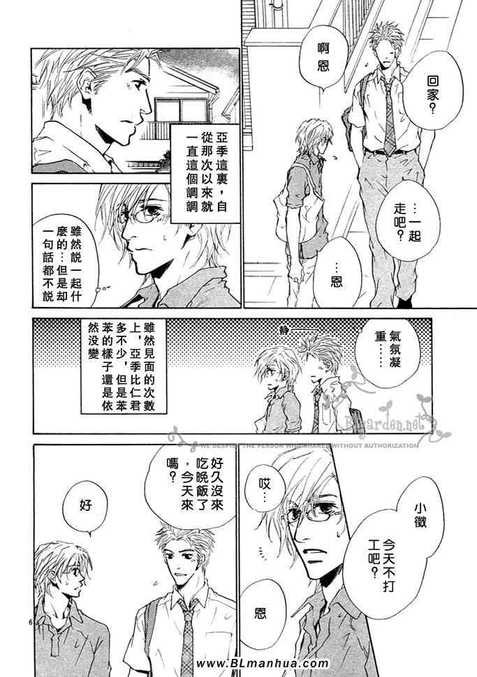 《召唤恼人至极的恋爱》漫画 至极的恋爱 02集