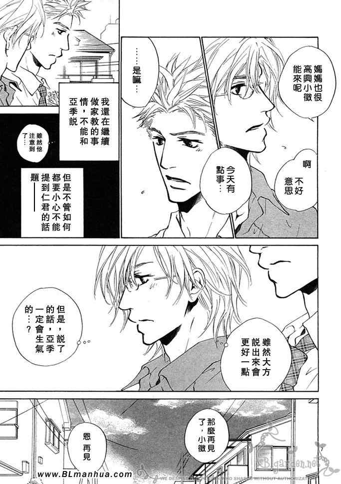 《召唤恼人至极的恋爱》漫画 至极的恋爱 02集