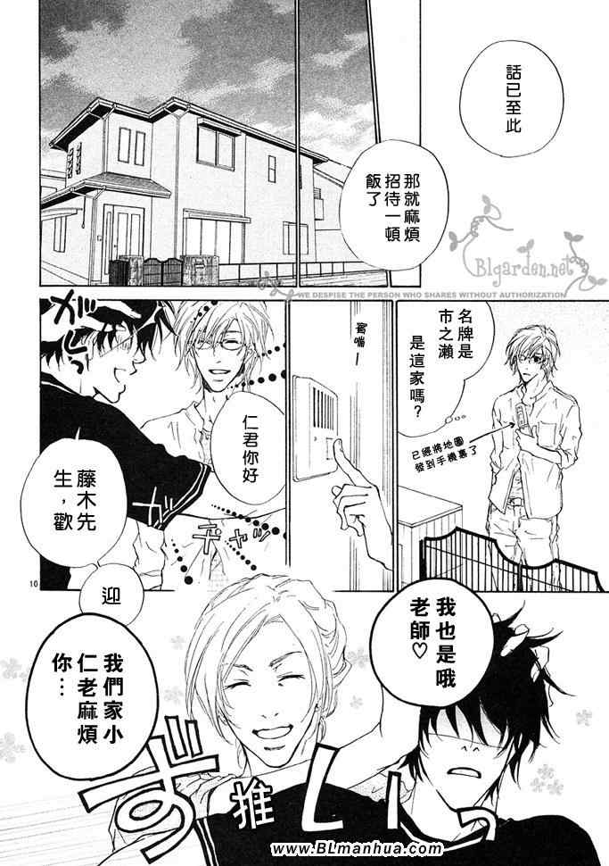 《召唤恼人至极的恋爱》漫画 至极的恋爱 02集